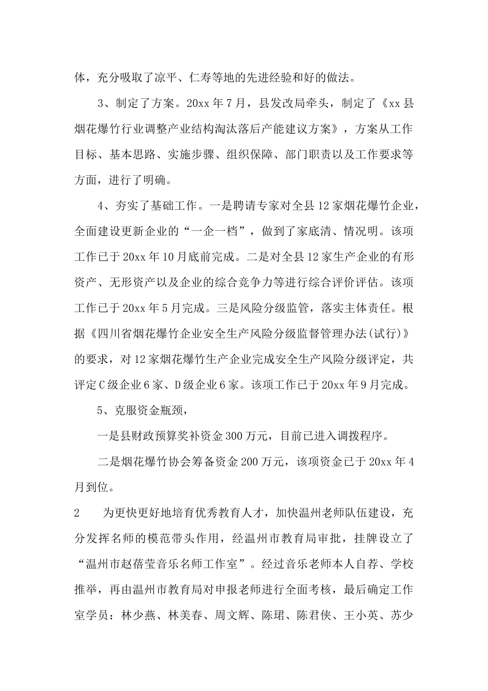 安全生产攻坚项目工作总结_第2页