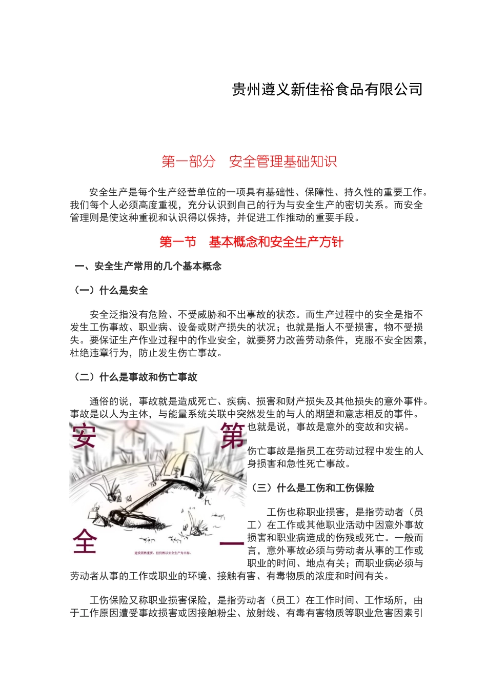 安全生产教育培训内容_第2页