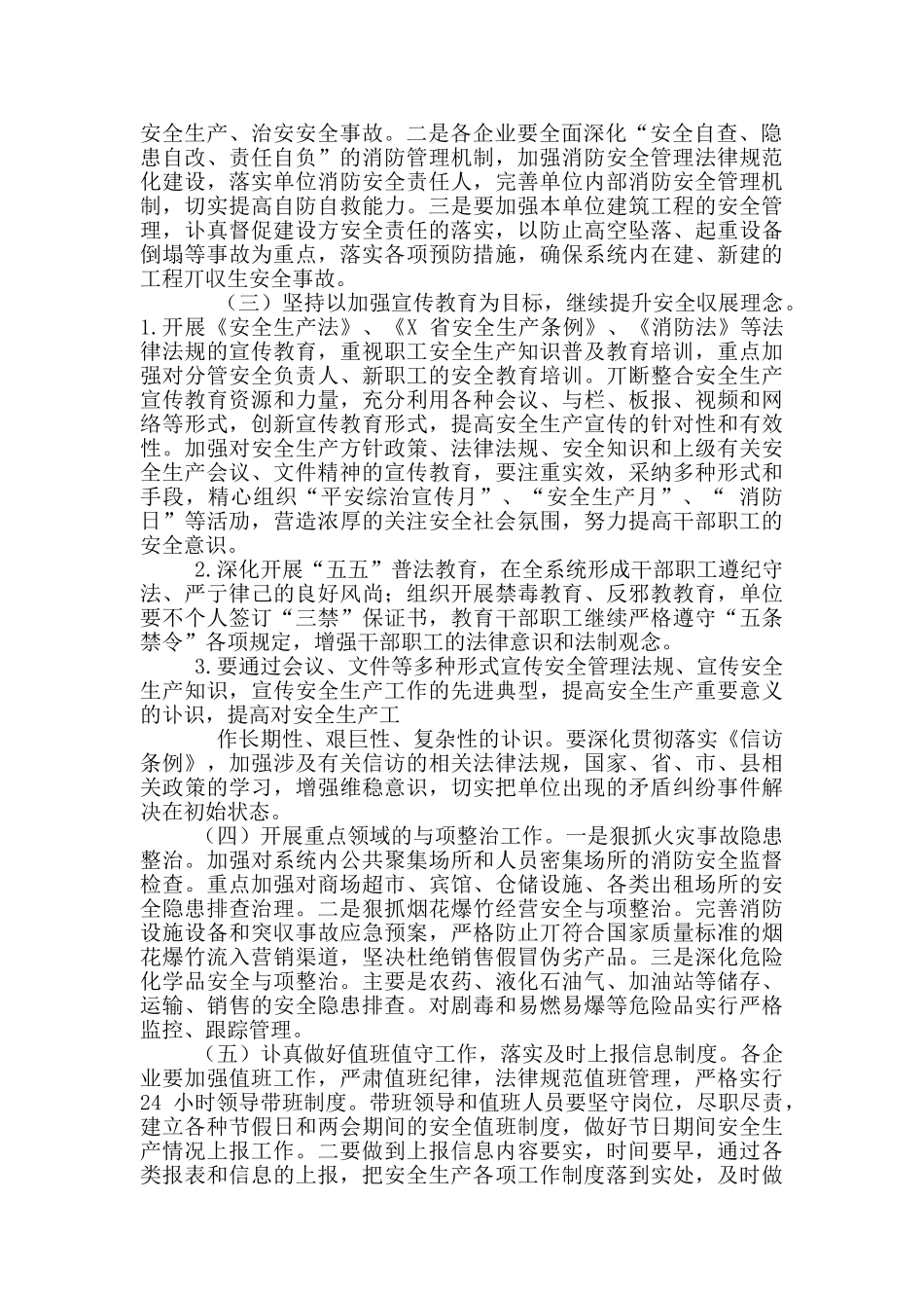 安全生产暨平安建设工作要点_第2页