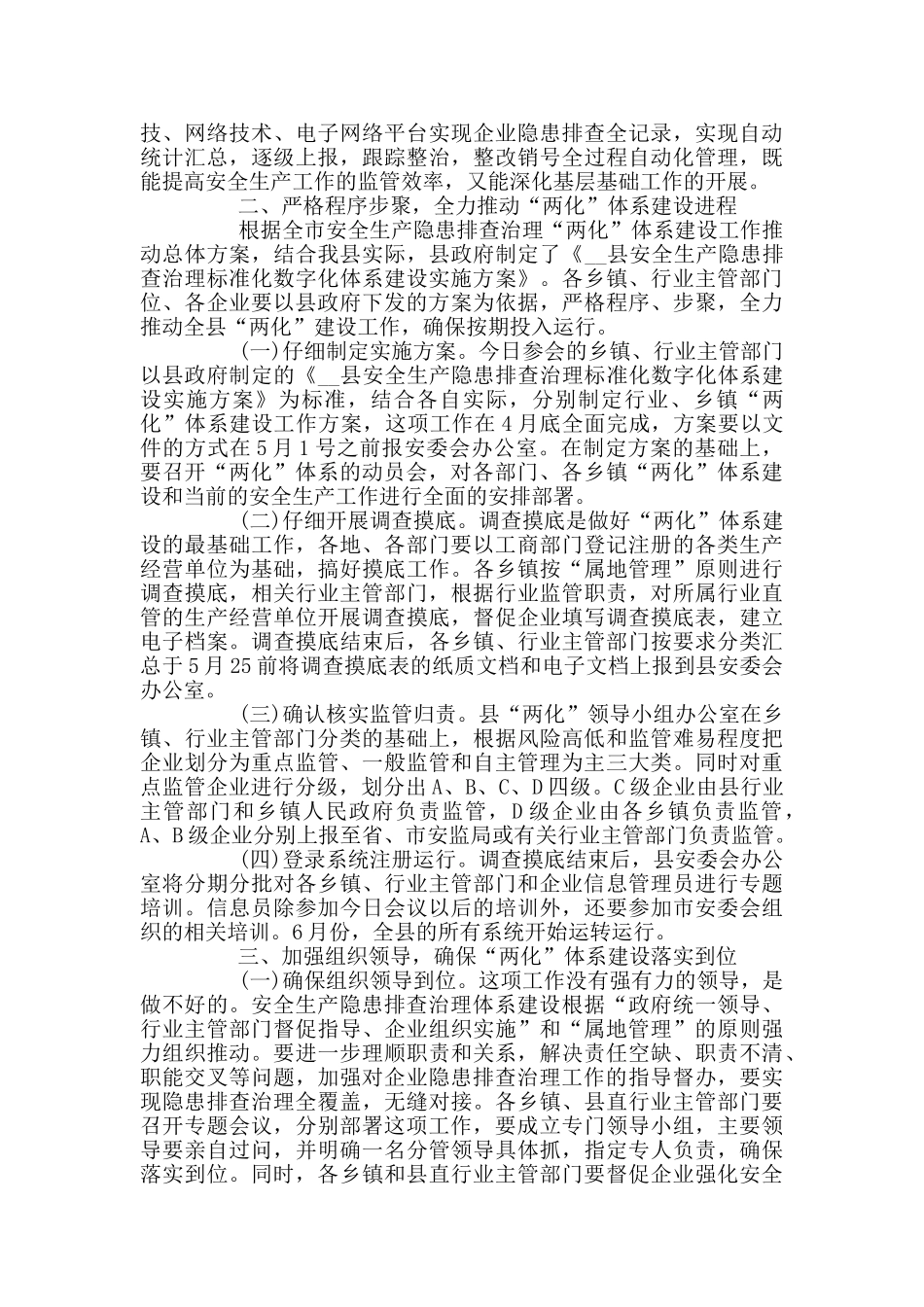 安全生产月动员大会讲话稿3篇_第2页