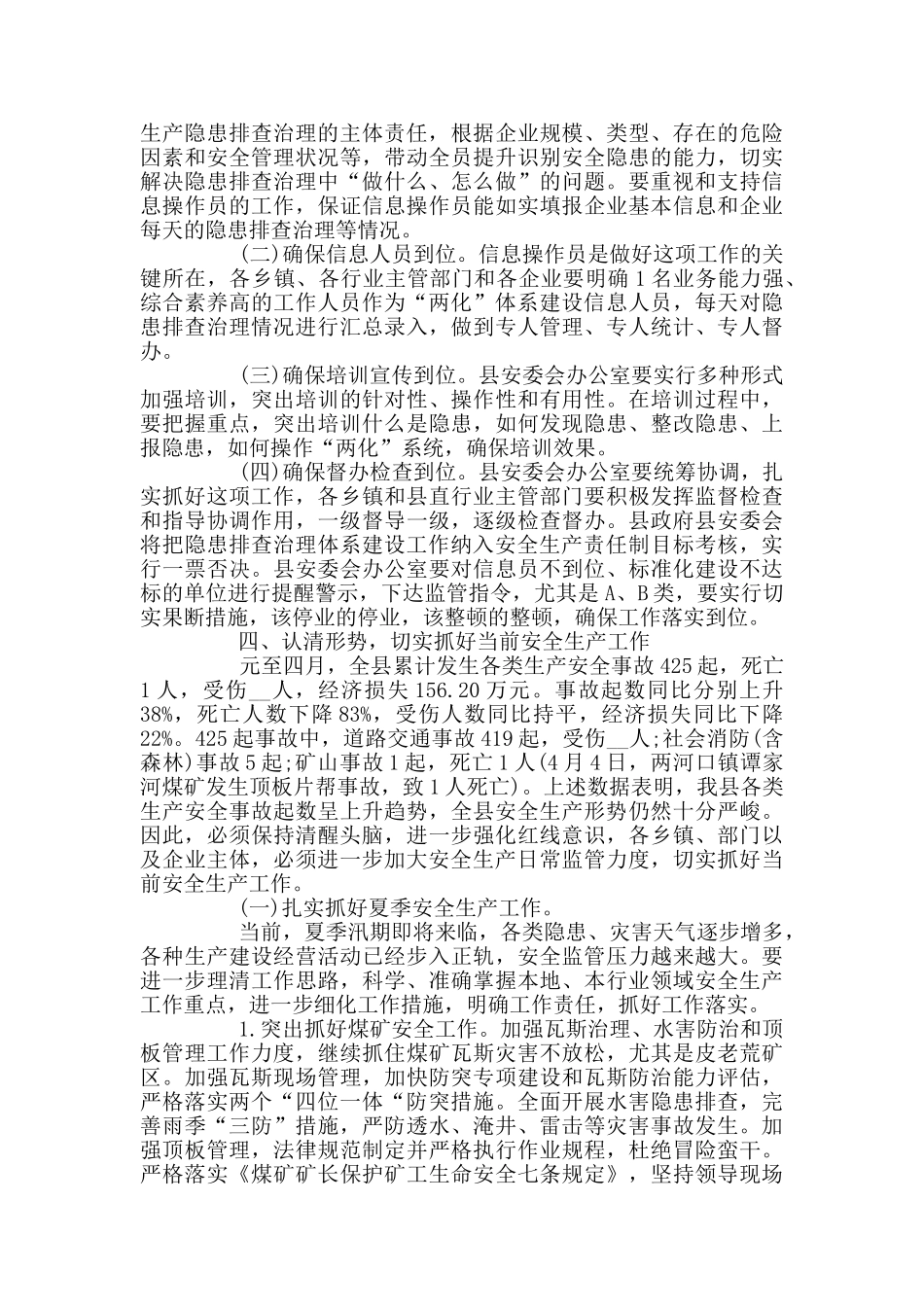 安全生产月动员大会讲话稿3篇_第3页