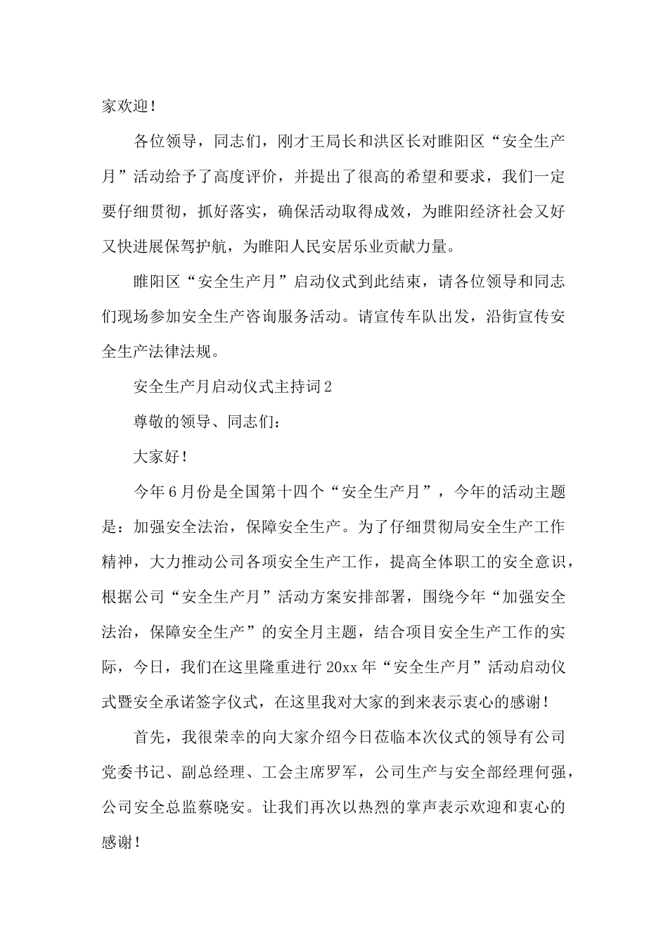 安全生产月启动仪式主持词范文4篇_第2页