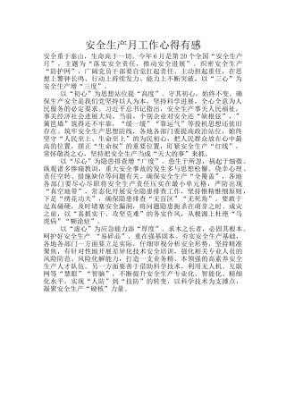 安全生产月工作心得有感