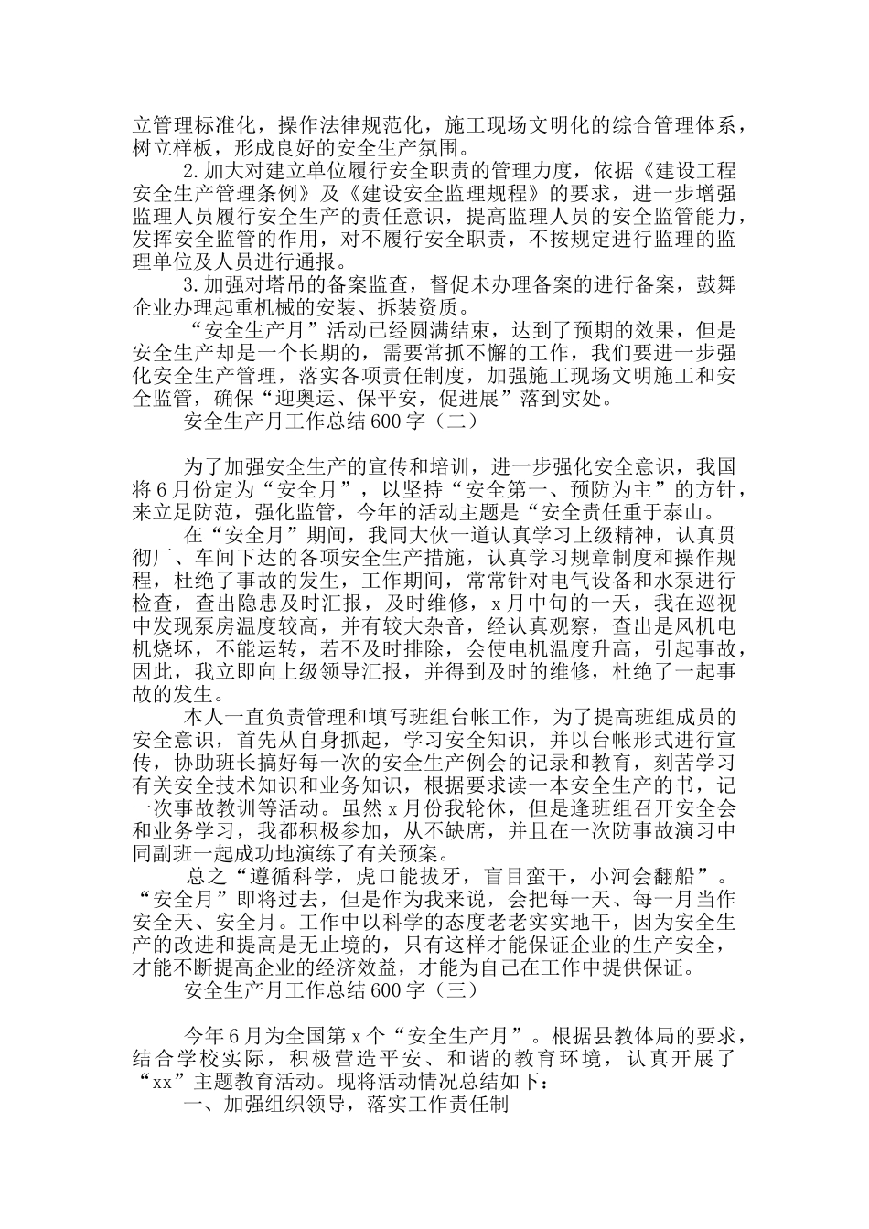 安全生产月工作总结600字_第2页