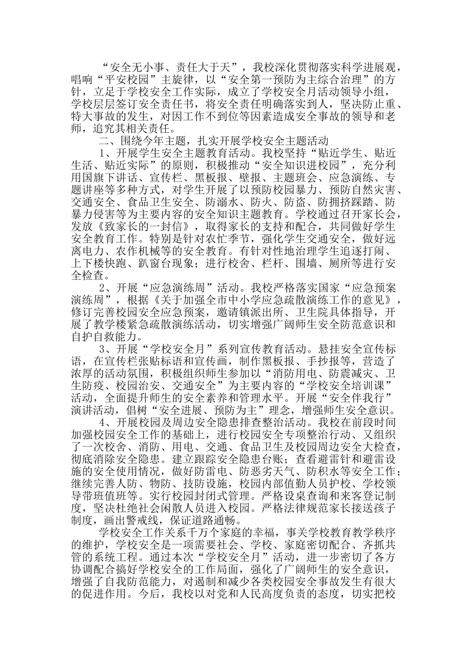 安全生产月工作总结600字_第3页
