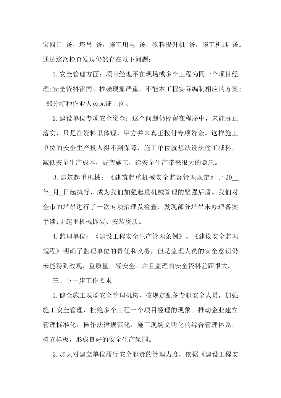 安全生产月工作总结600字5篇_第2页