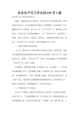 安全生产月工作总结600字5篇