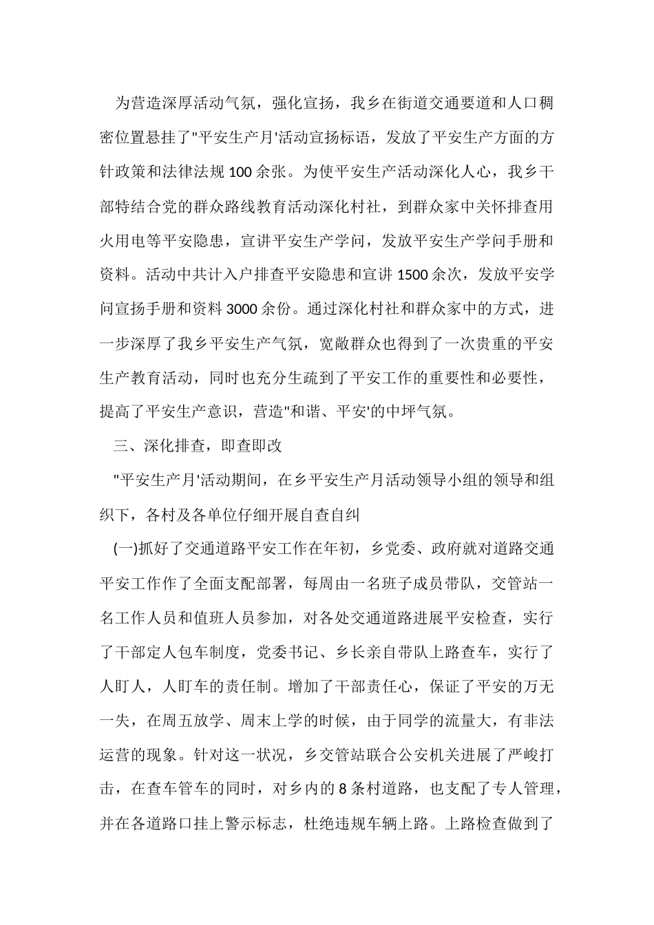 安全生产月度总结报告_第2页