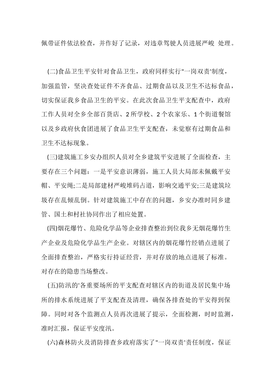 安全生产月度总结报告_第3页