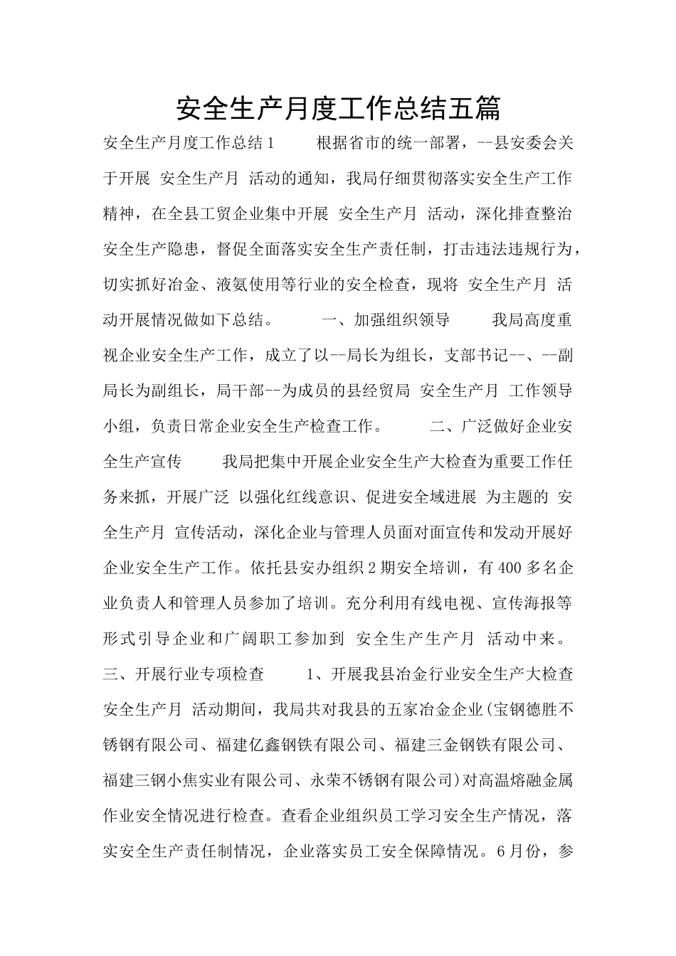 安全生产月度工作总结五篇_第1页