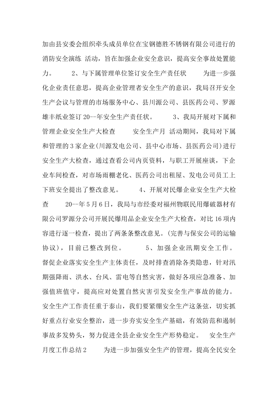 安全生产月度工作总结五篇_第2页