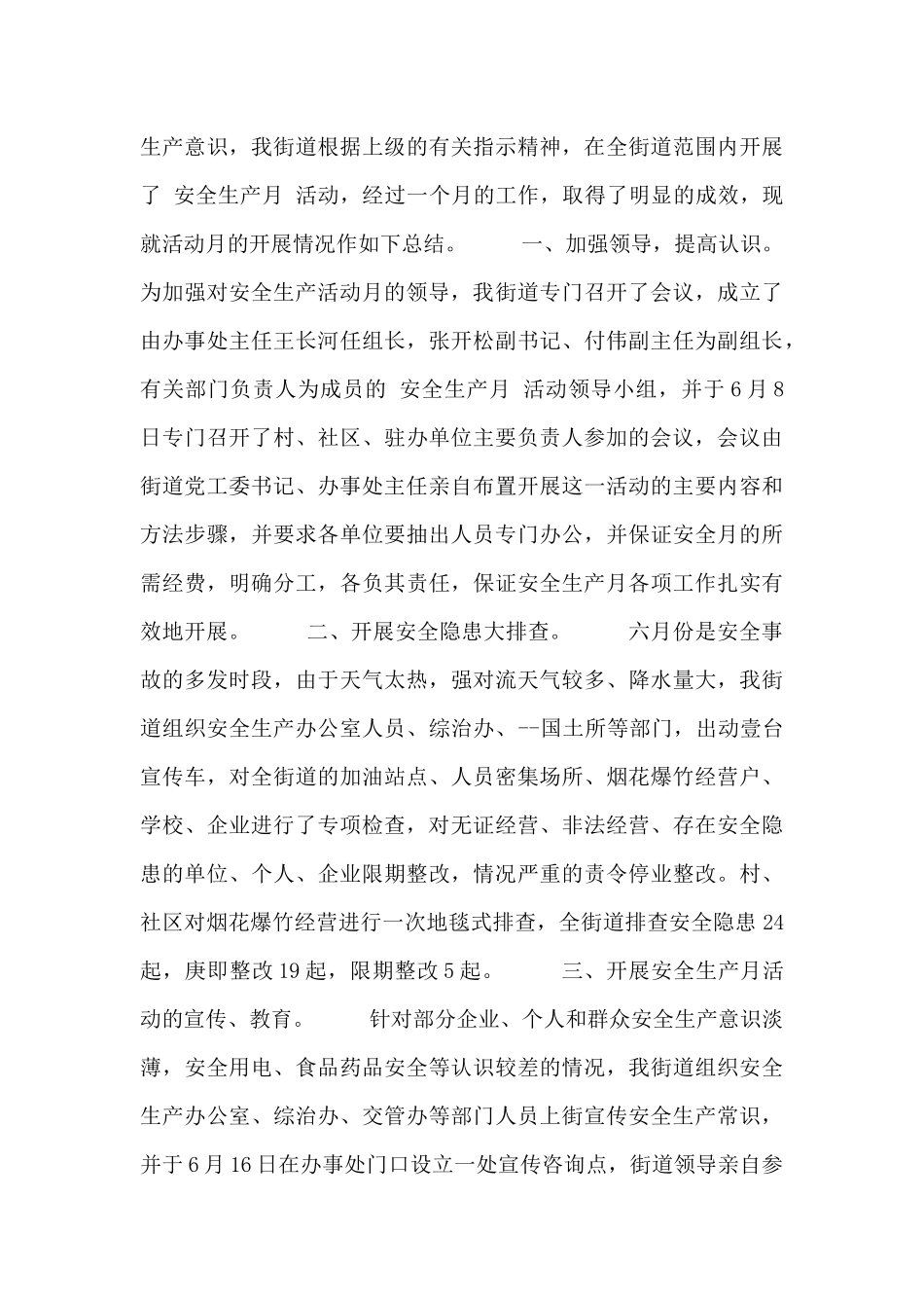 安全生产月度工作总结五篇_第3页