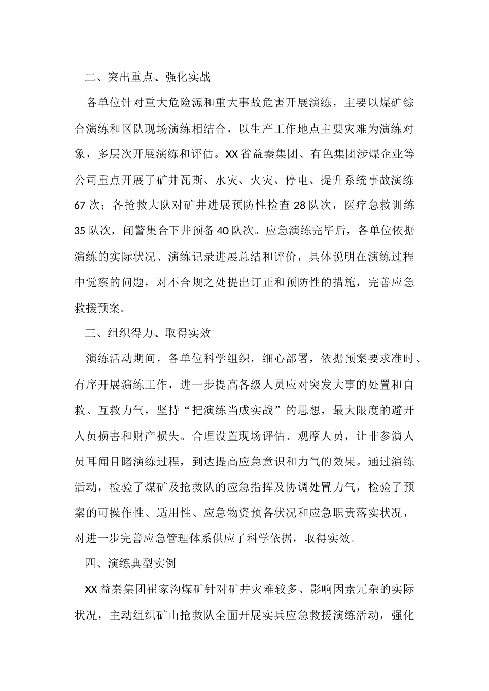 安全生产月应急演练活动总结_第2页