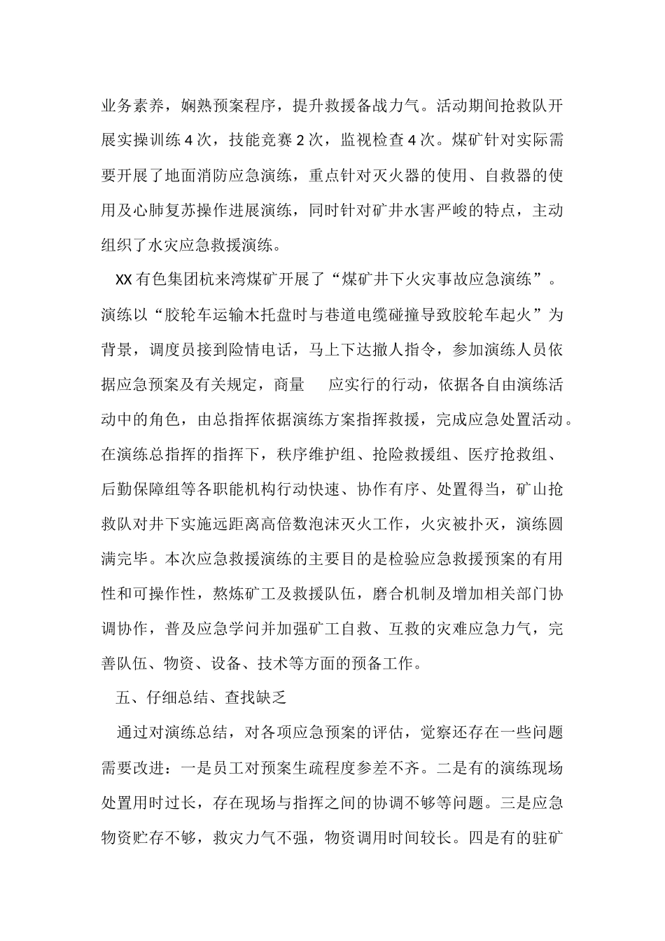 安全生产月应急演练活动总结_第3页
