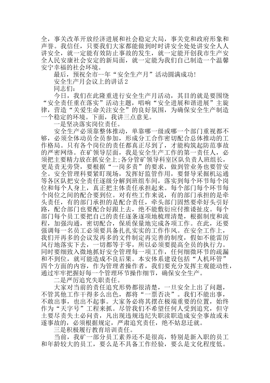 安全生产月会议上的讲话_第2页