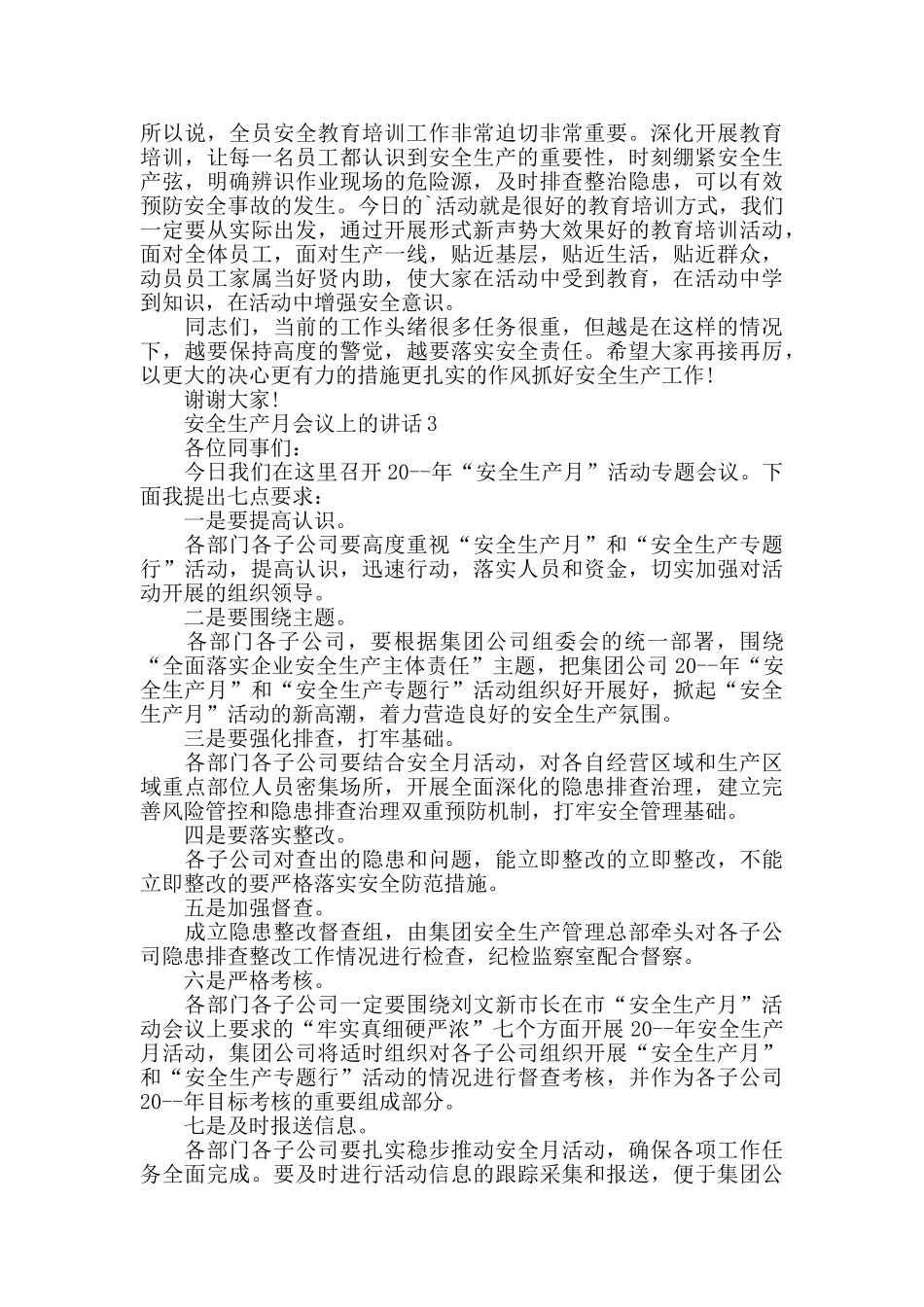 安全生产月会议上的讲话_第3页