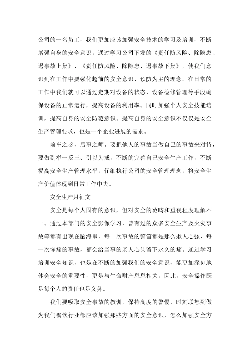 安全生产月征文_第2页