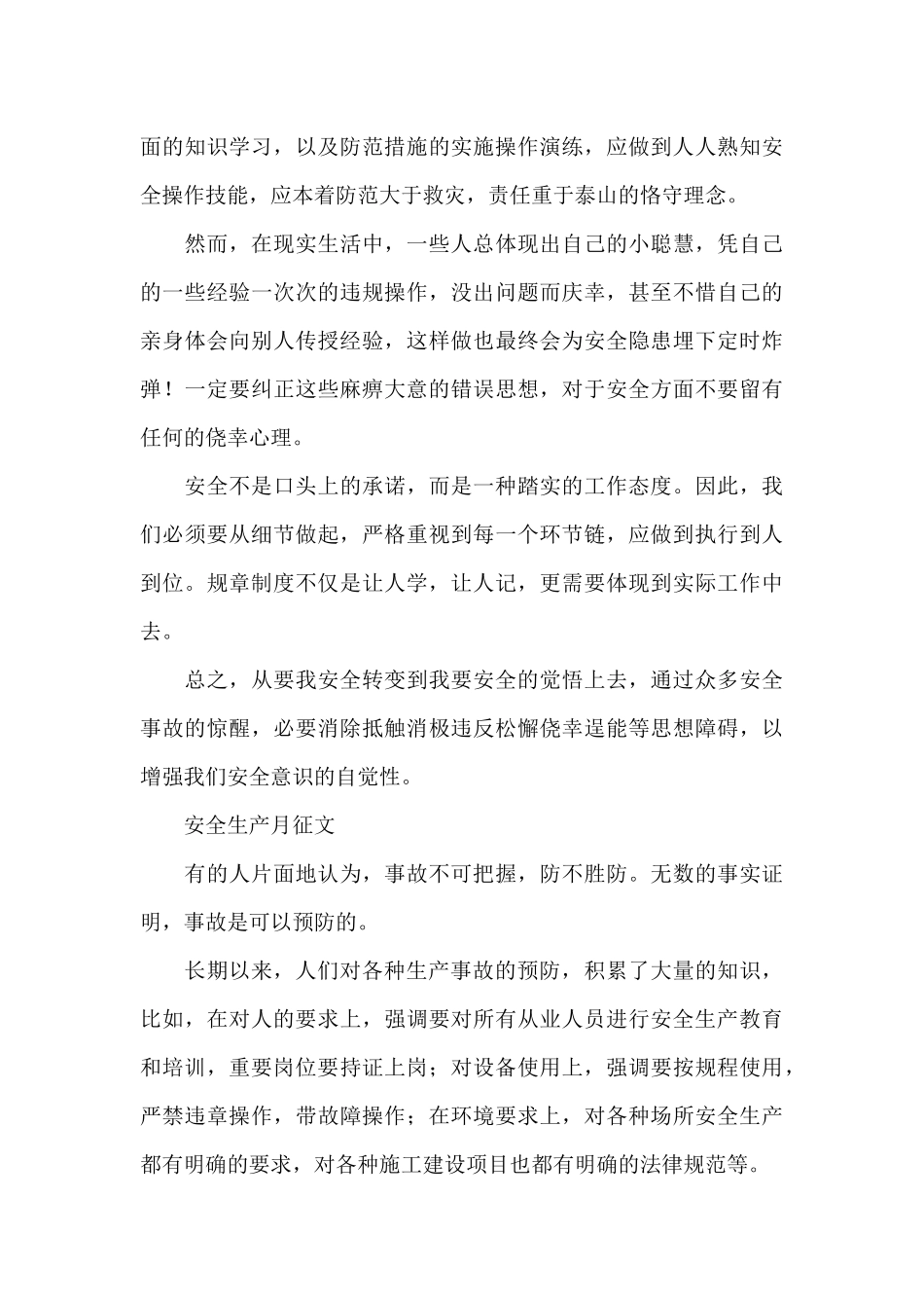 安全生产月征文_第3页