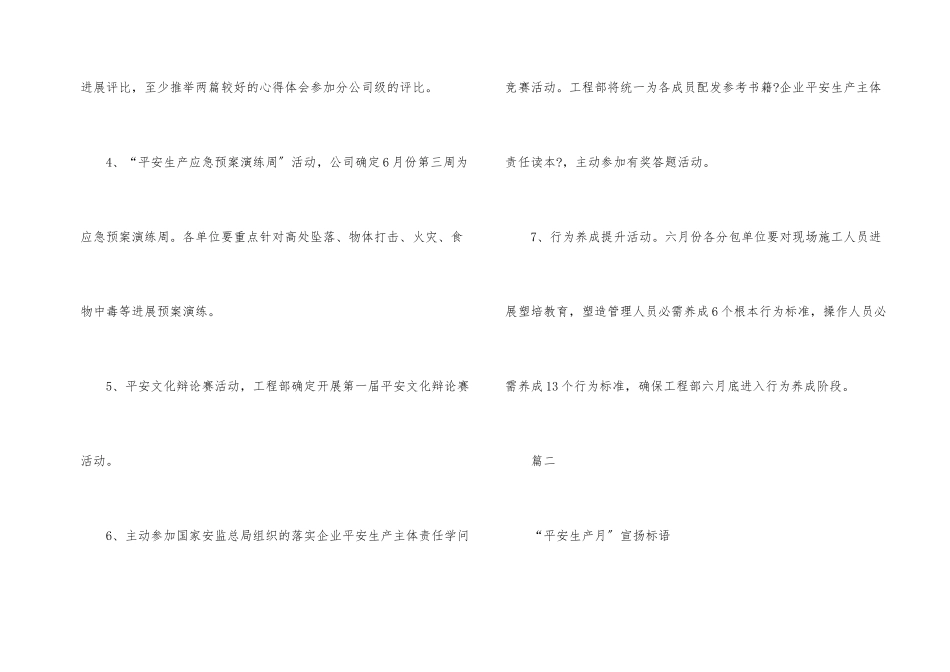 安全生产月宣传材料_第2页