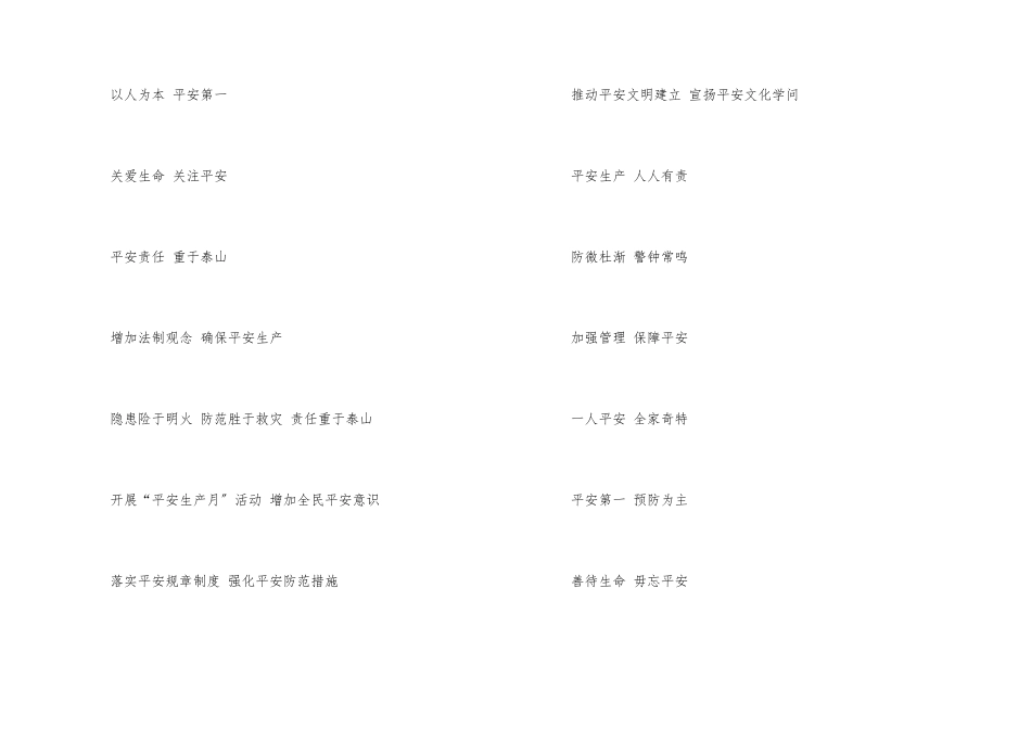 安全生产月宣传材料_第3页