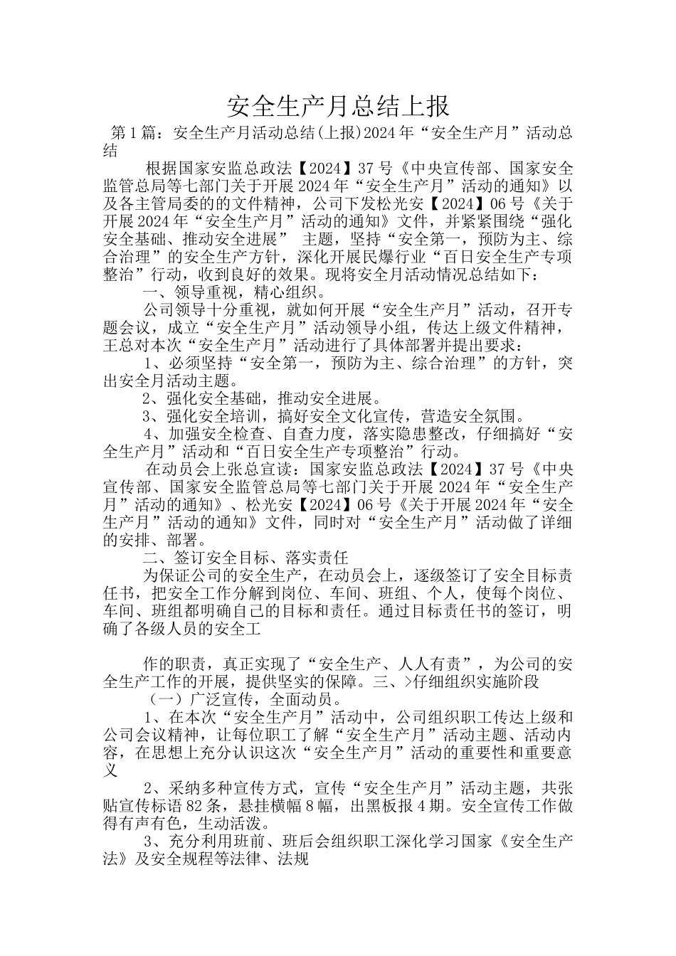 安全生产月总结上报_第1页