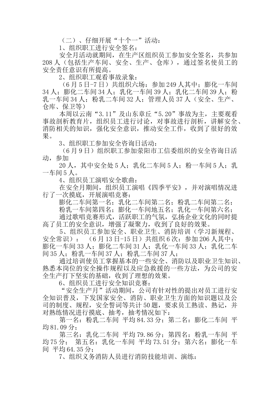 安全生产月总结上报_第2页