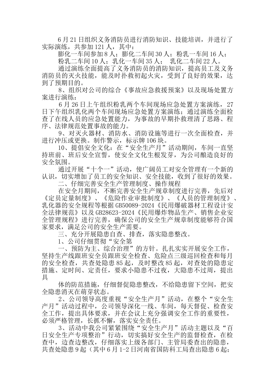 安全生产月总结上报_第3页