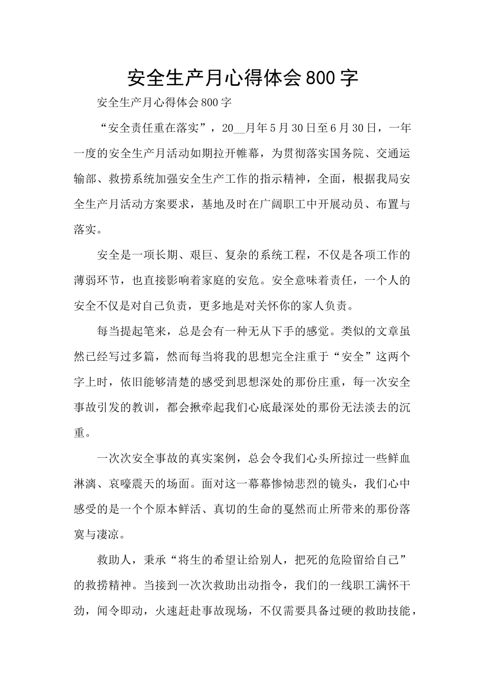 安全生产月心得体会800字_第1页