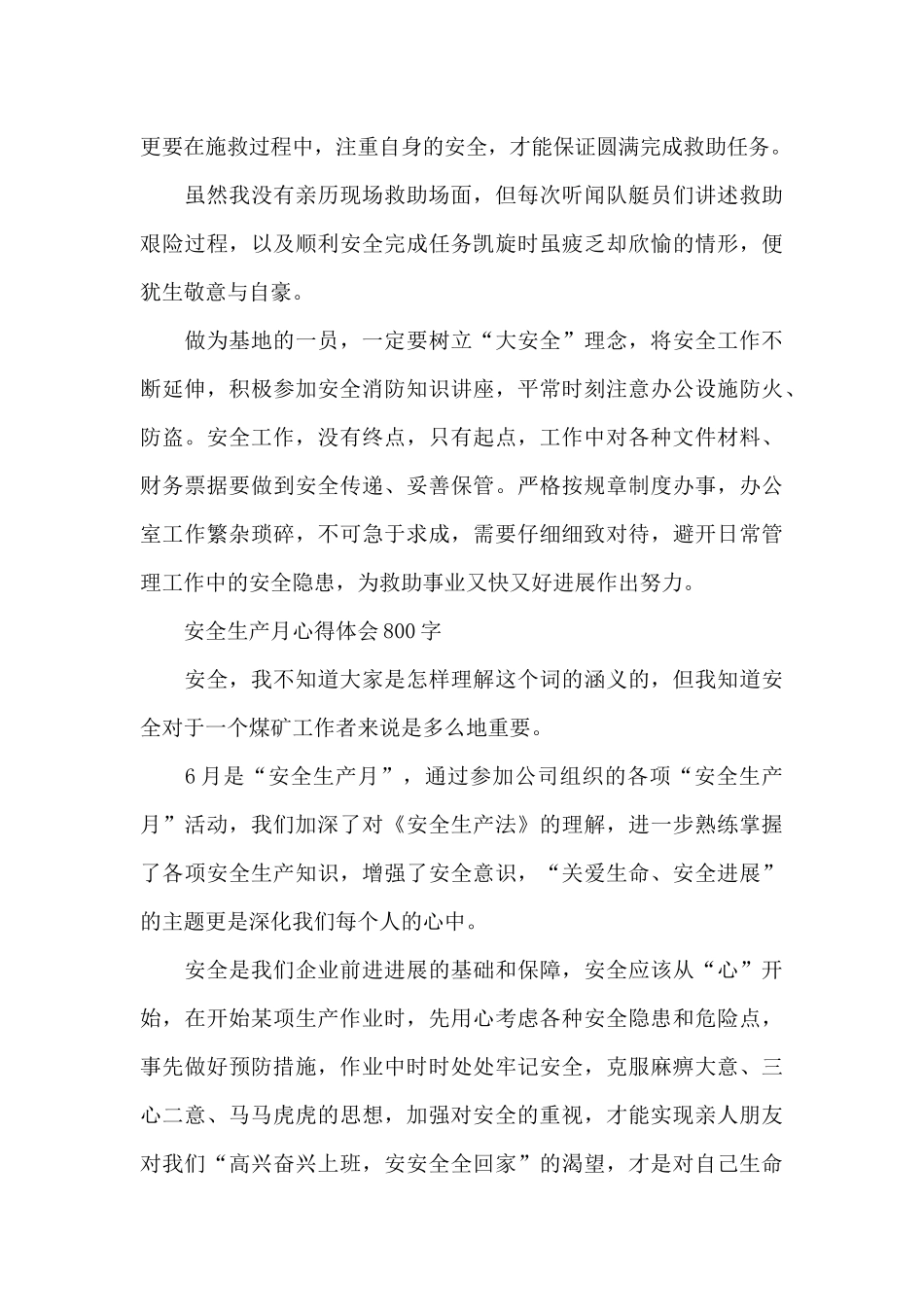 安全生产月心得体会800字_第2页