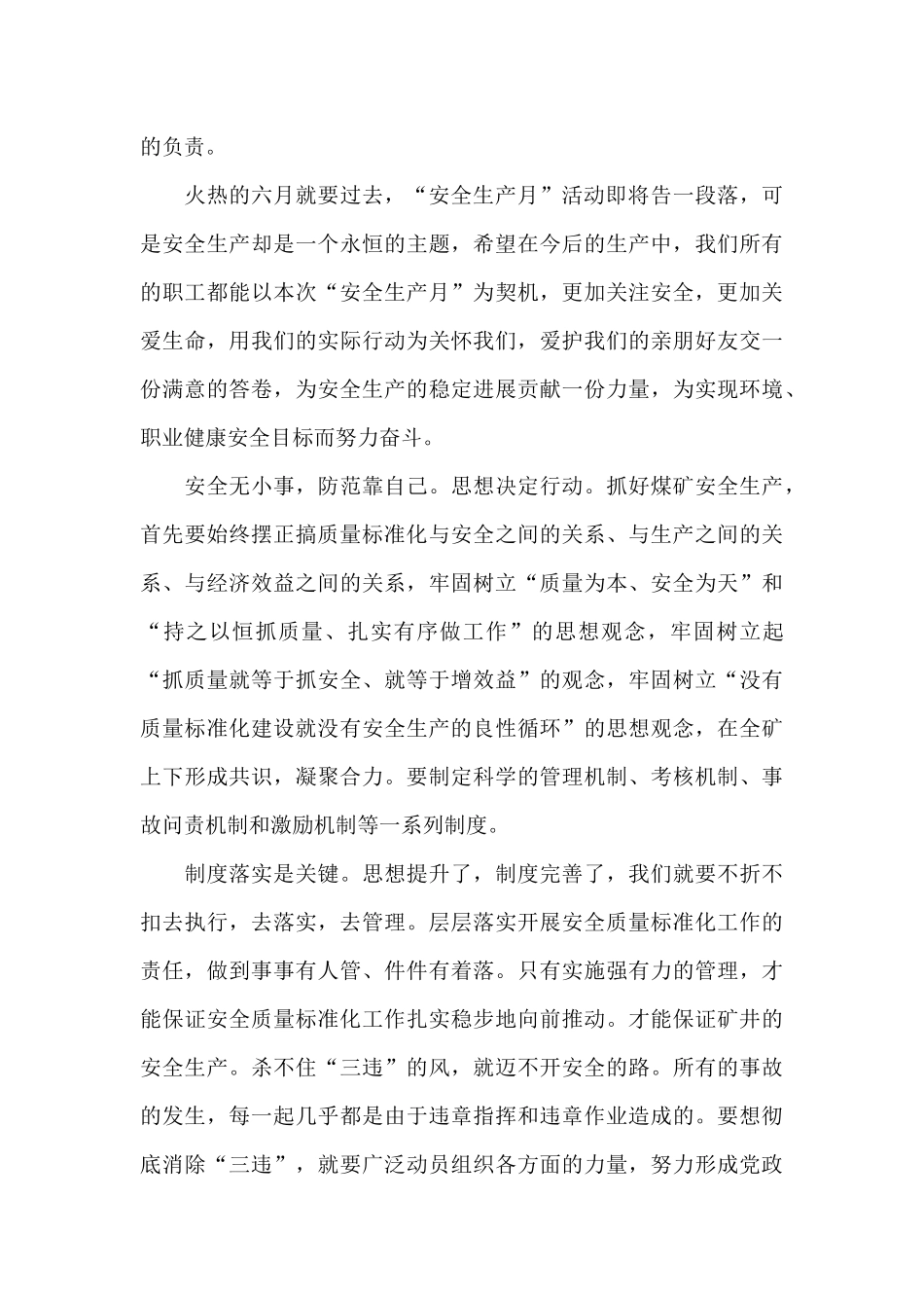 安全生产月心得体会800字_第3页