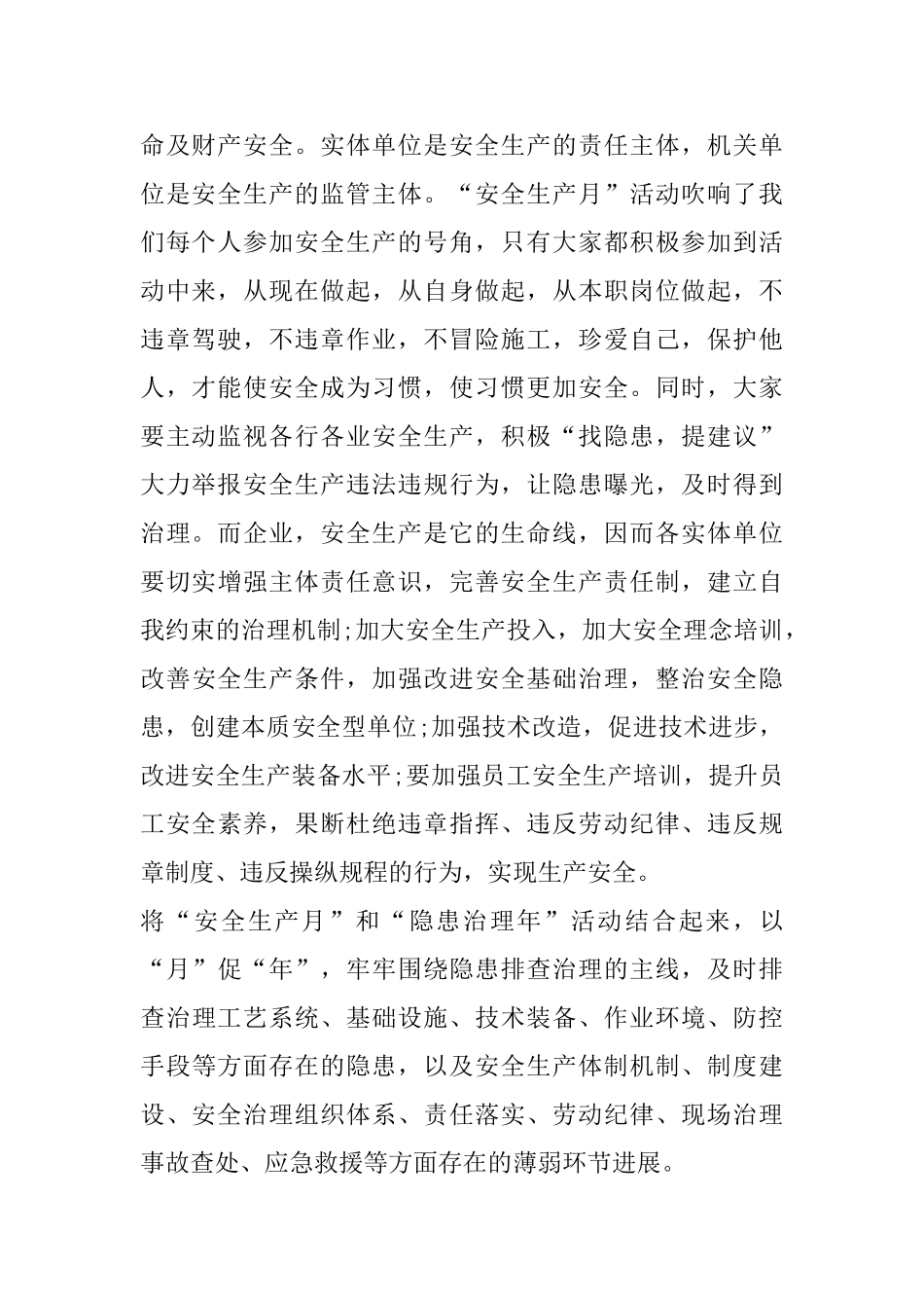 安全生产月征文5篇_第2页