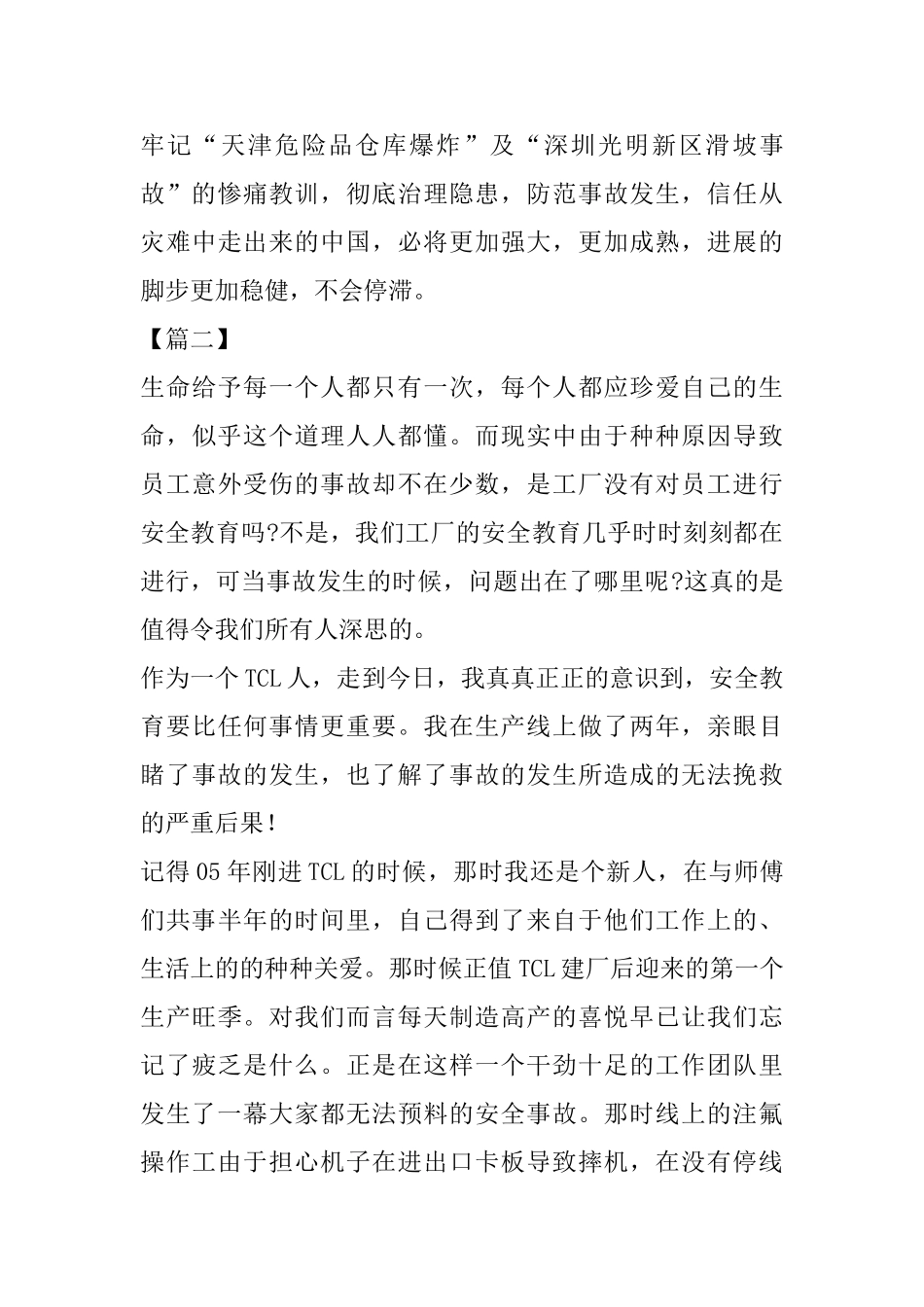 安全生产月征文5篇_第3页