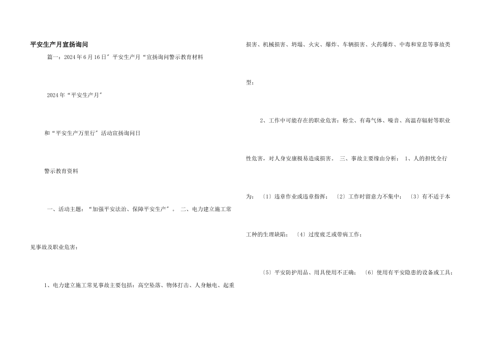 安全生产月宣传咨询_第1页