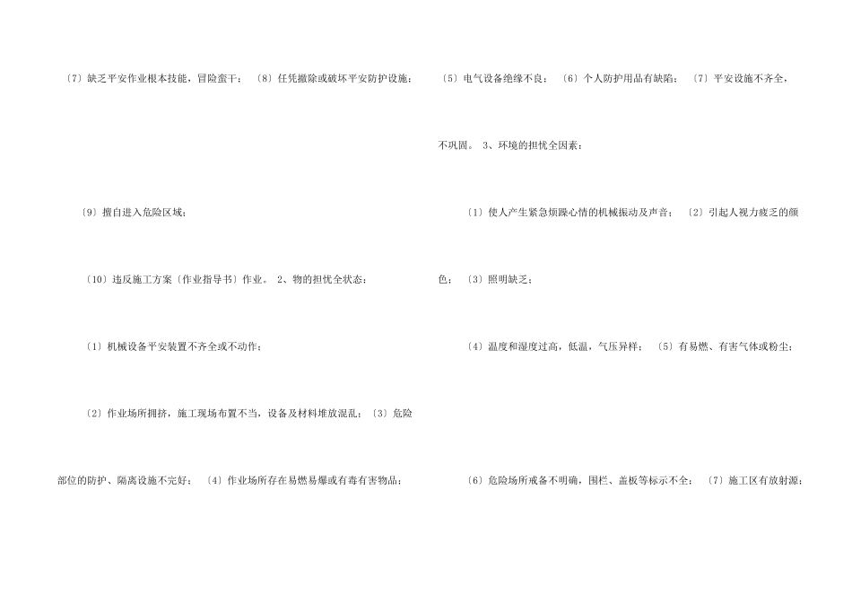 安全生产月宣传咨询_第2页