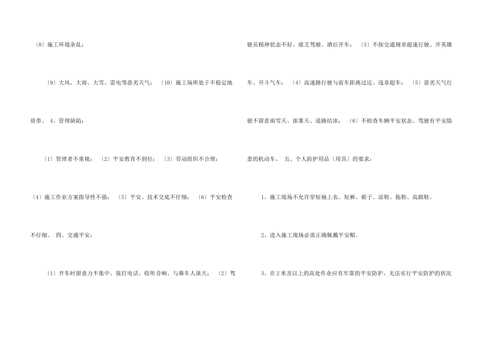 安全生产月宣传咨询_第3页