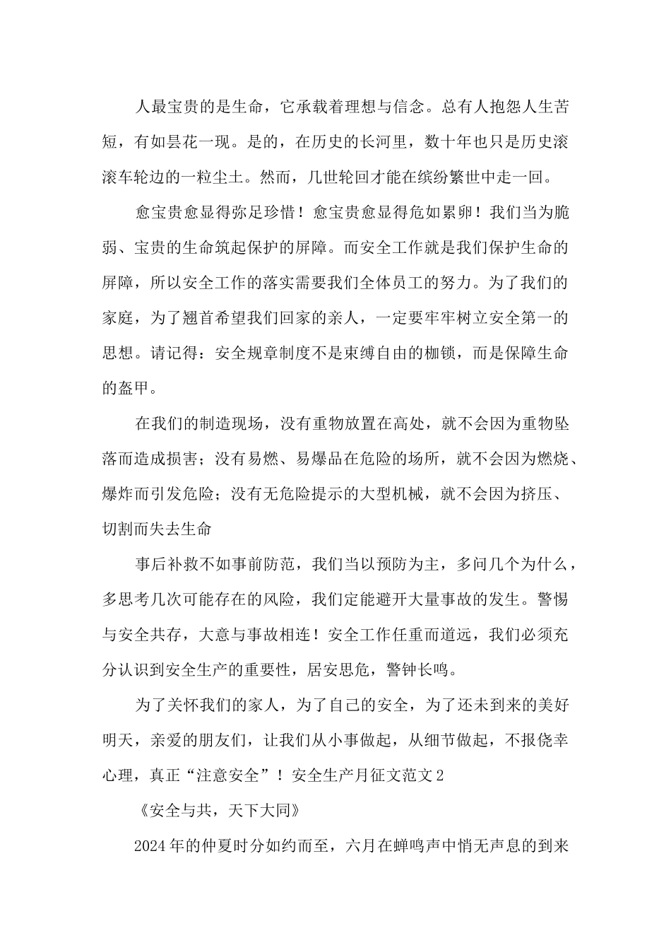 安全生产月征文范文2024最新5篇_第2页