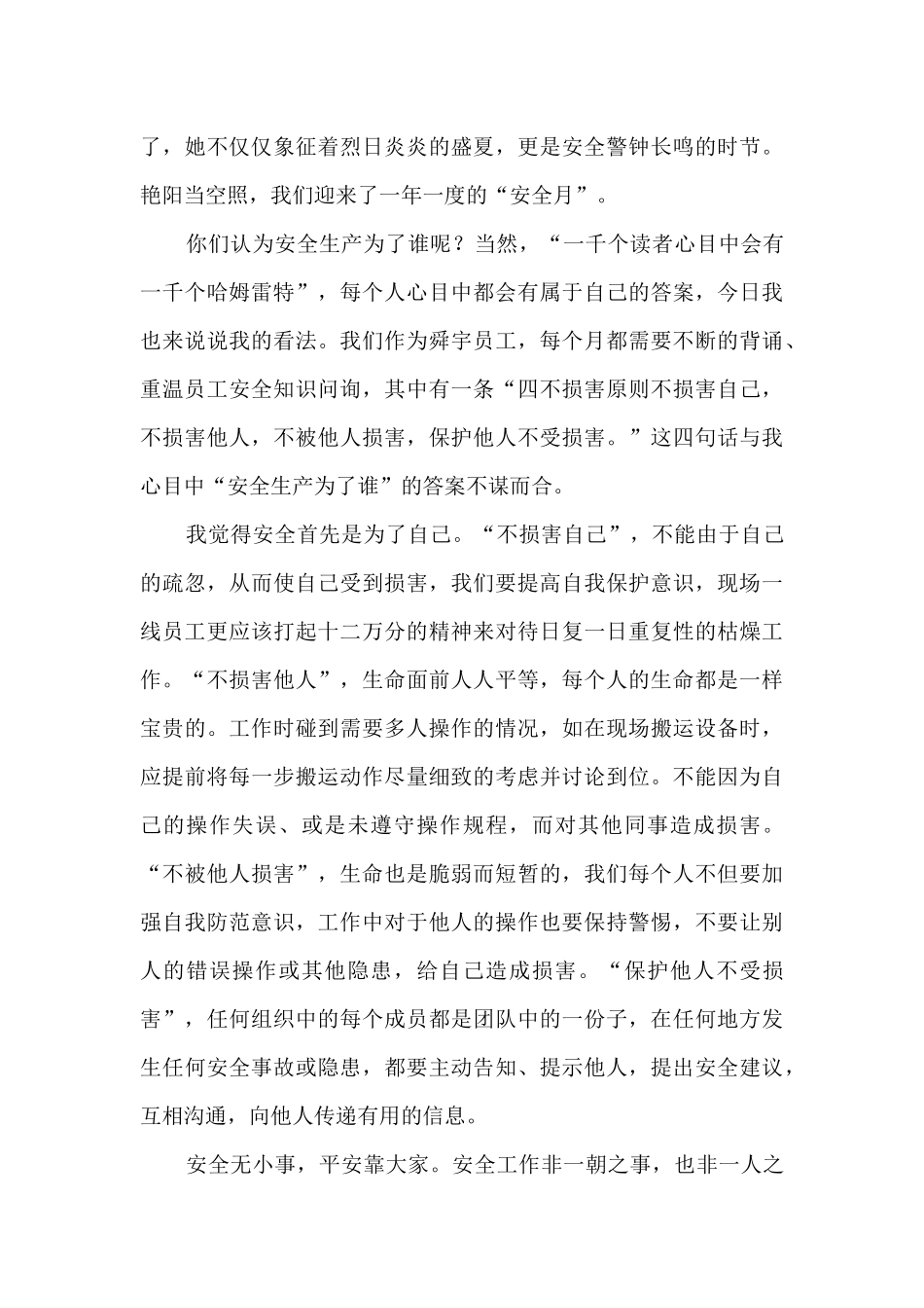 安全生产月征文范文2024最新5篇_第3页