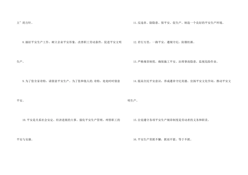 安全生产月标语宣传口号_第2页
