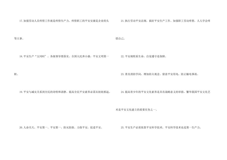 安全生产月标语宣传口号_第3页