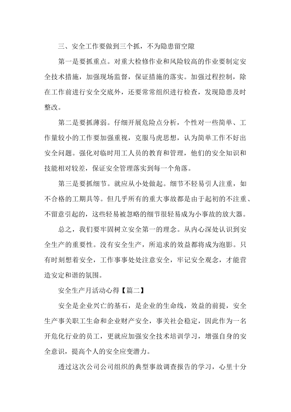 安全生产月活动心得感悟2024_第2页