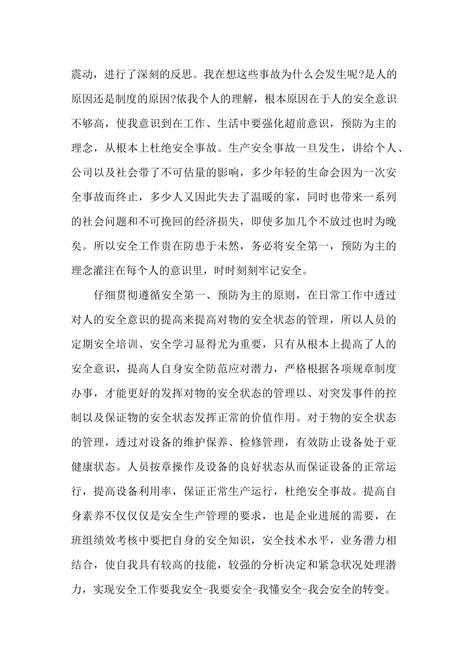 安全生产月活动心得感悟2024_第3页