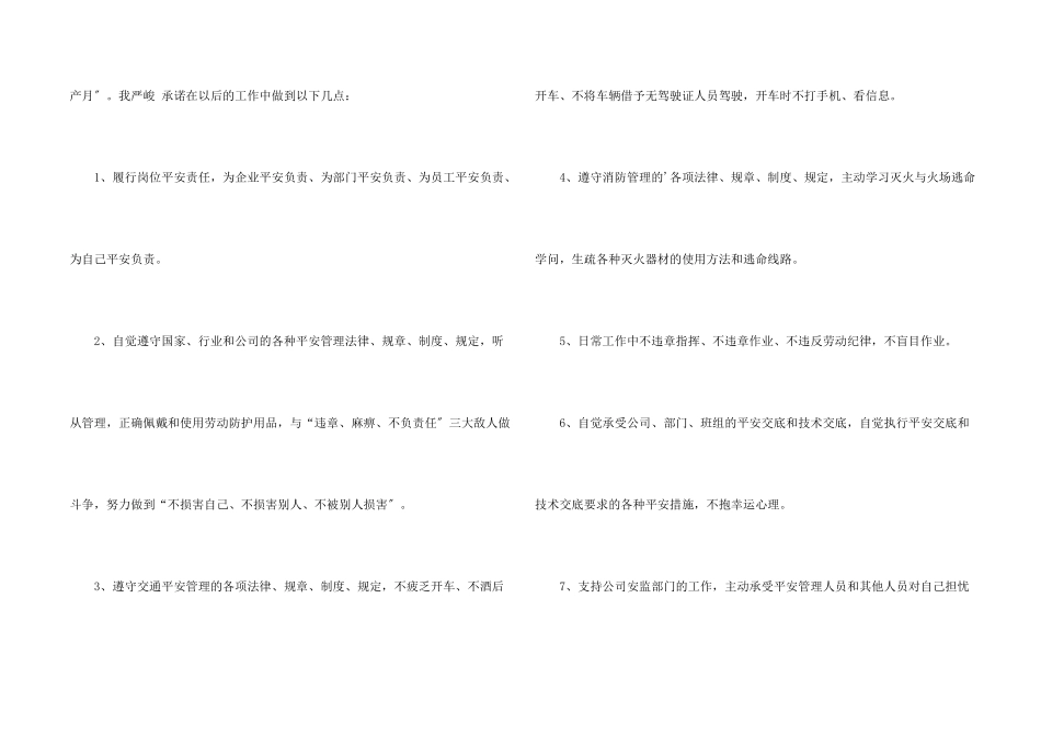 安全生产月承诺书_第2页