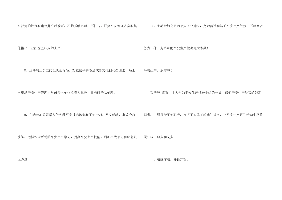 安全生产月承诺书_第3页