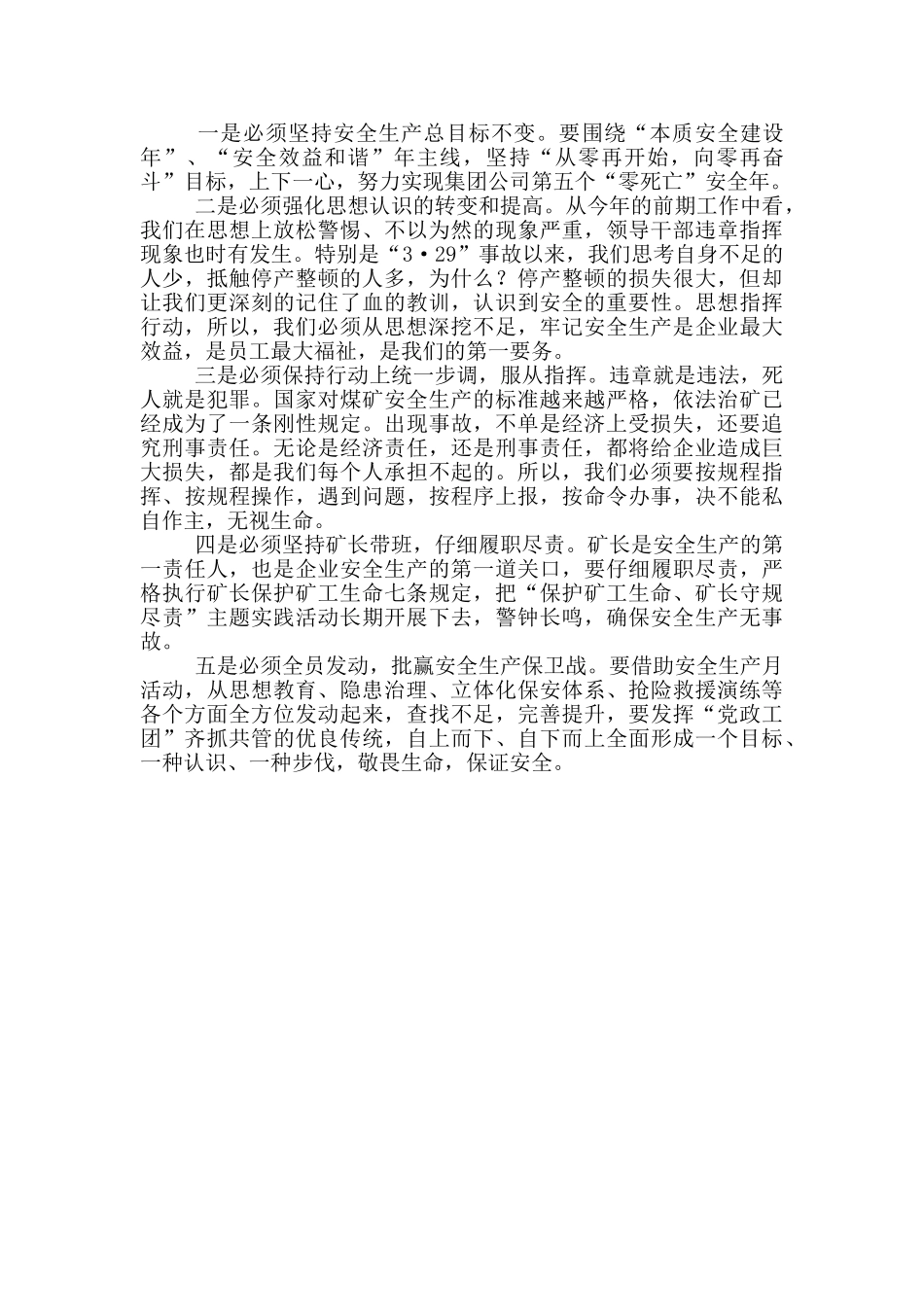 安全生产月活动动员大会讲话稿_第2页