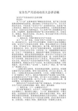 安全生产月活动动员大会讲话稿