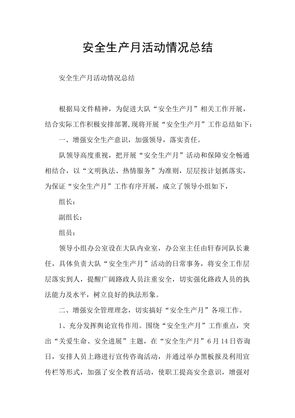 安全生产月活动情况总结_第1页