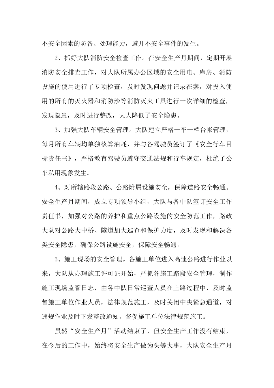 安全生产月活动情况总结_第2页