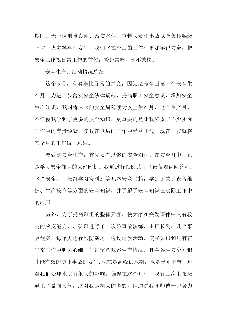 安全生产月活动情况总结_第3页