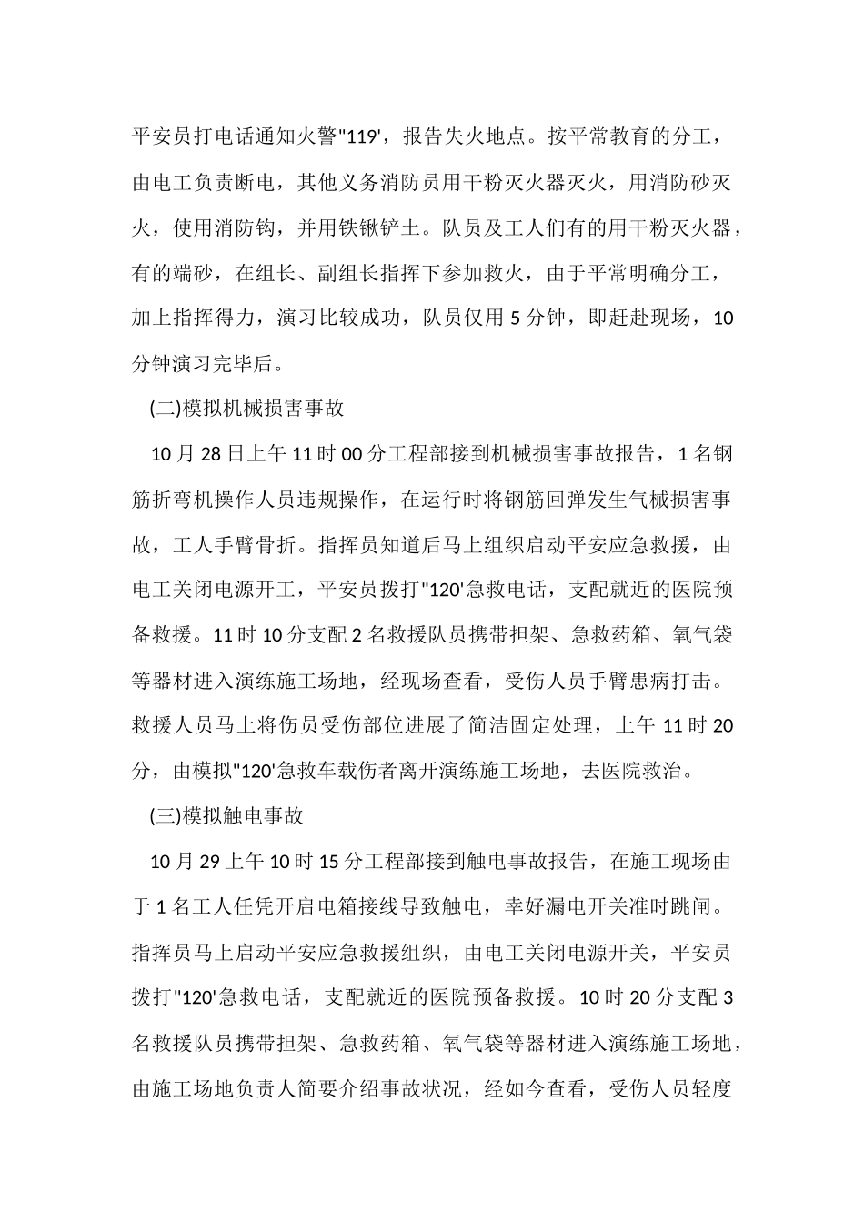 安全生产月演练总结_第2页