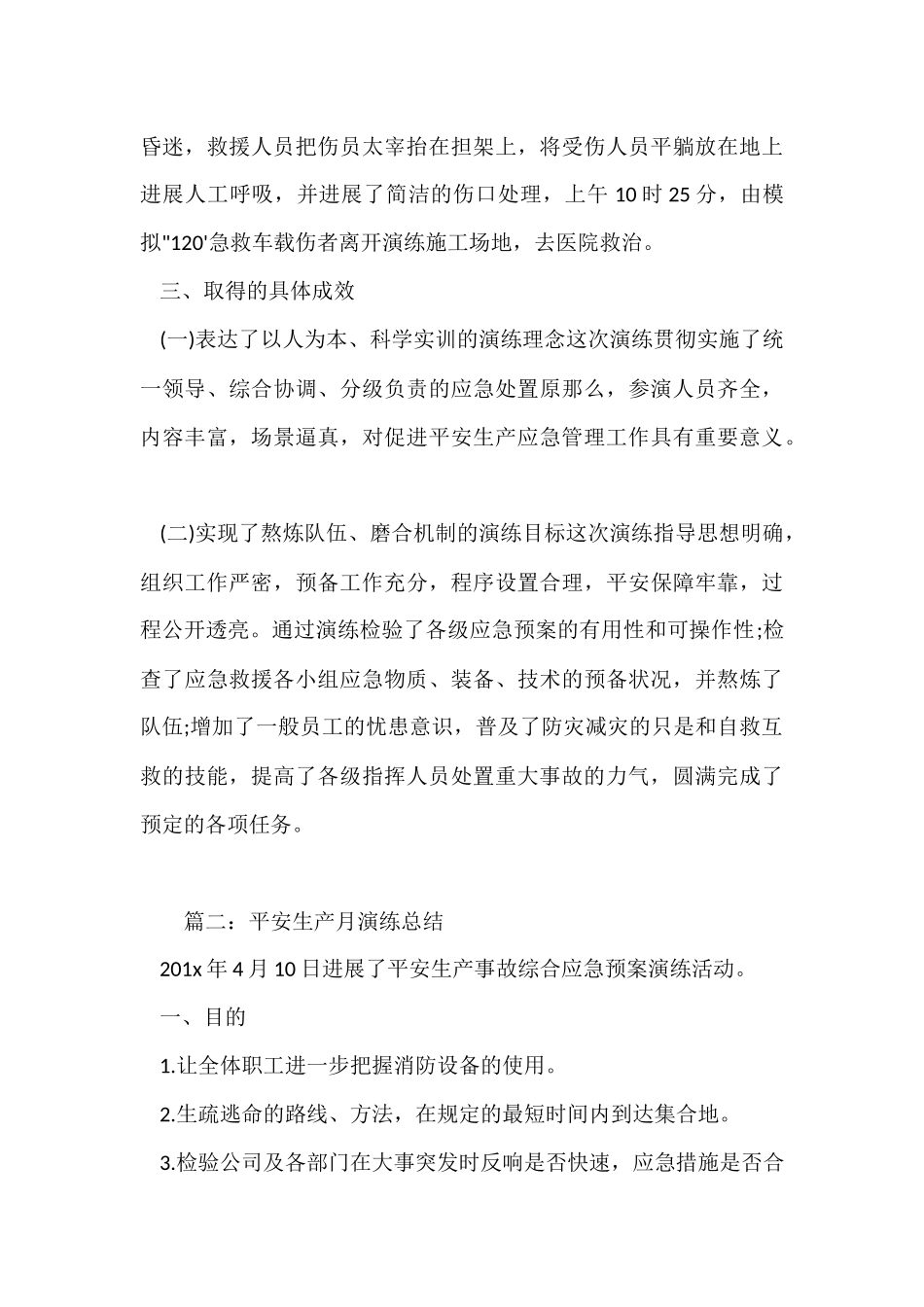 安全生产月演练总结_第3页